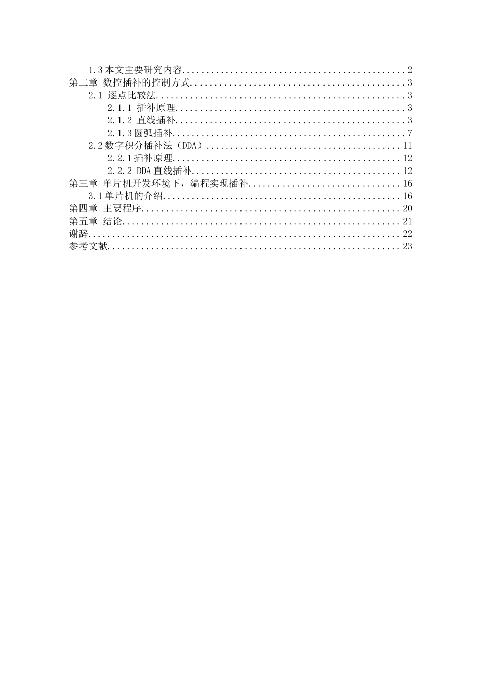 平面斜线轨迹控制系统设计和实现  应用数学专业_第3页