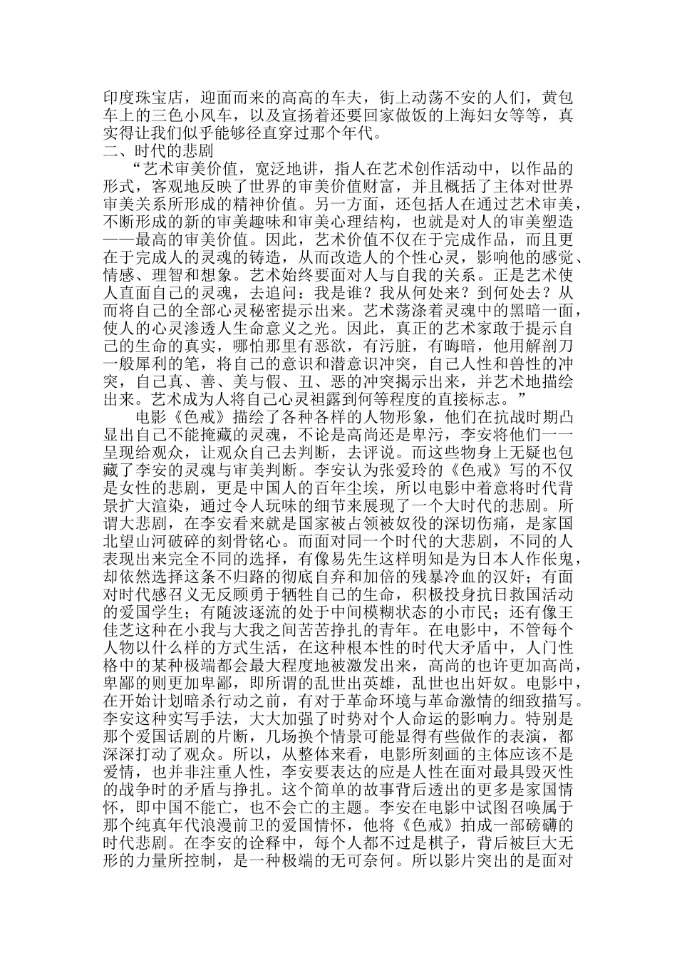 评电影《色戒》的人性色彩分析研究  影视编导专业_第2页
