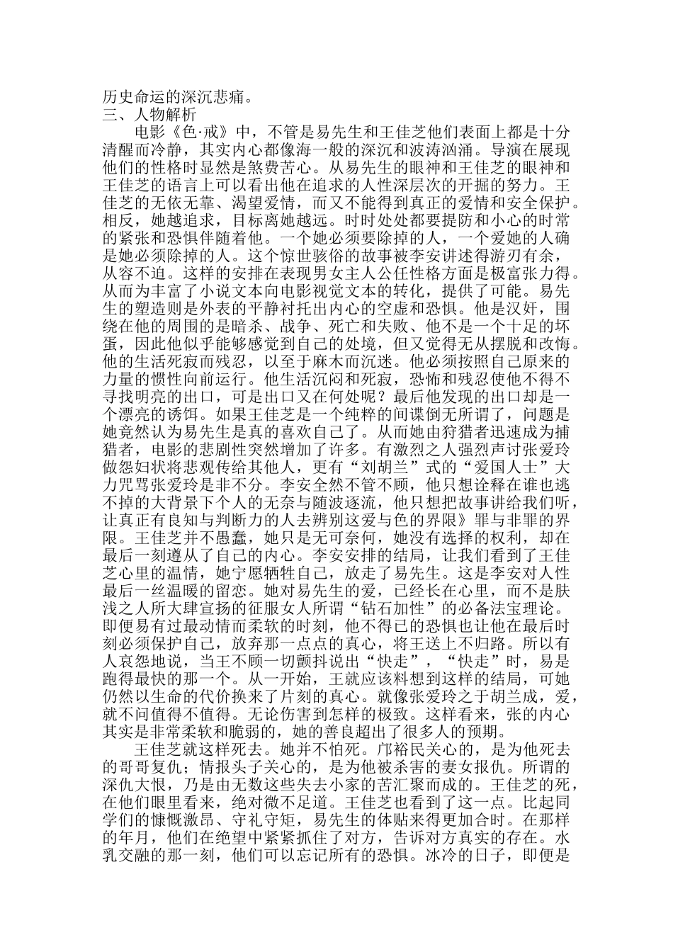 评电影《色戒》的人性色彩分析研究  影视编导专业_第3页