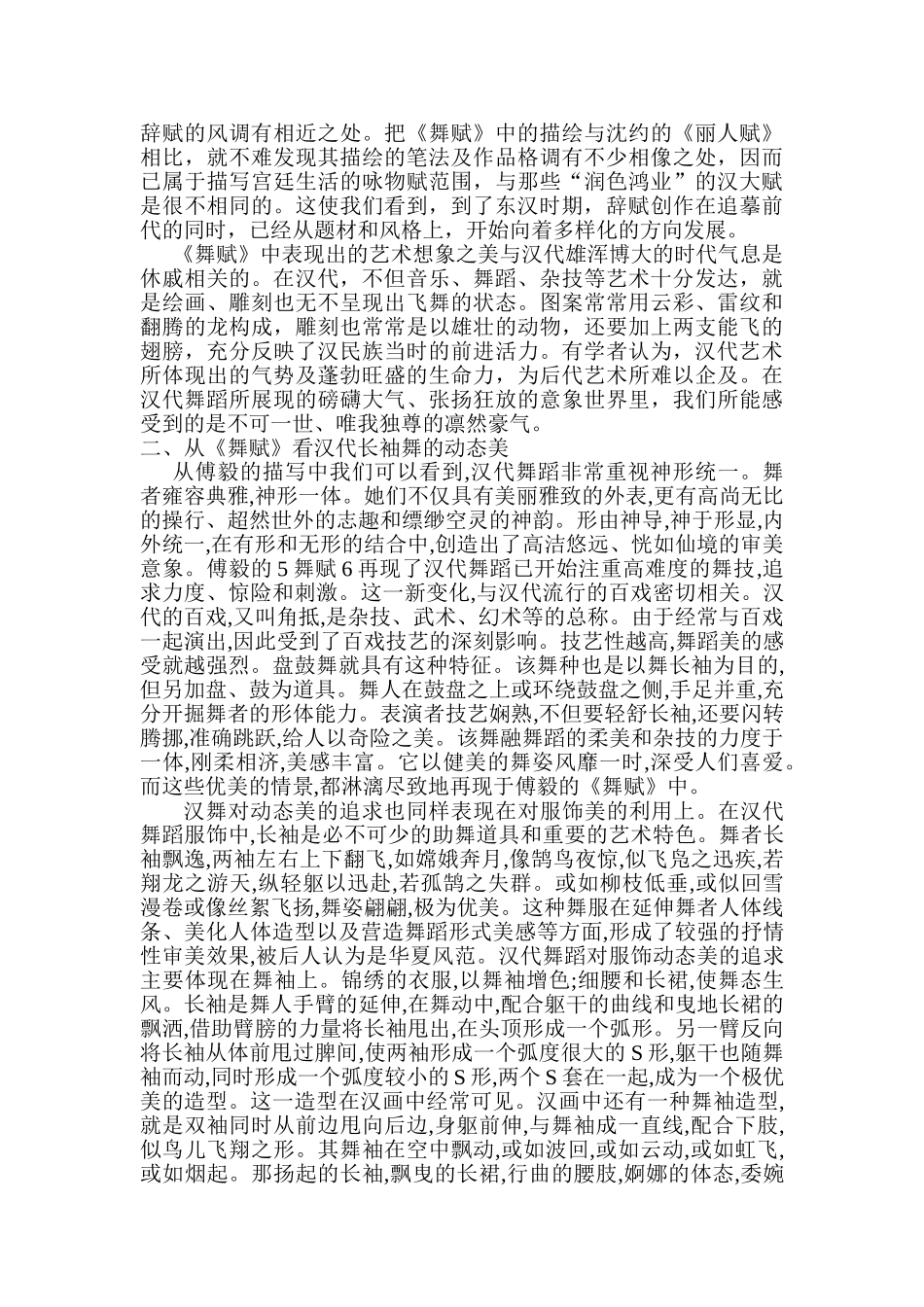 评判视角下的《舞赋》解读分析研究  舞蹈学管理专业_第2页