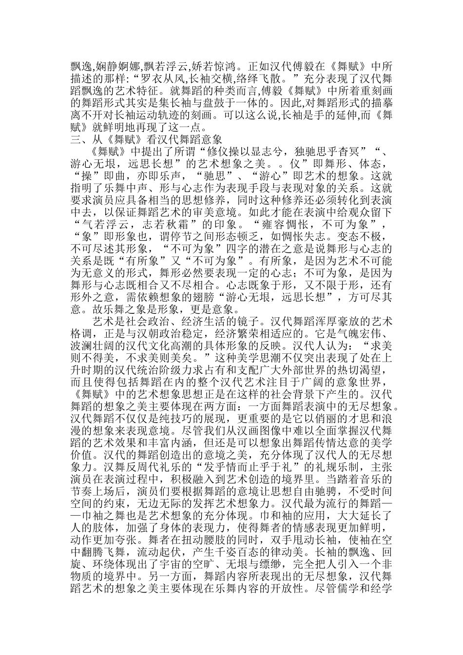 评判视角下的《舞赋》解读分析研究  舞蹈学管理专业_第3页