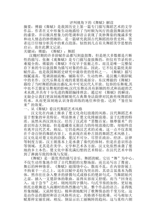 评判视角下的《舞赋》解读分析研究  舞蹈学管理专业