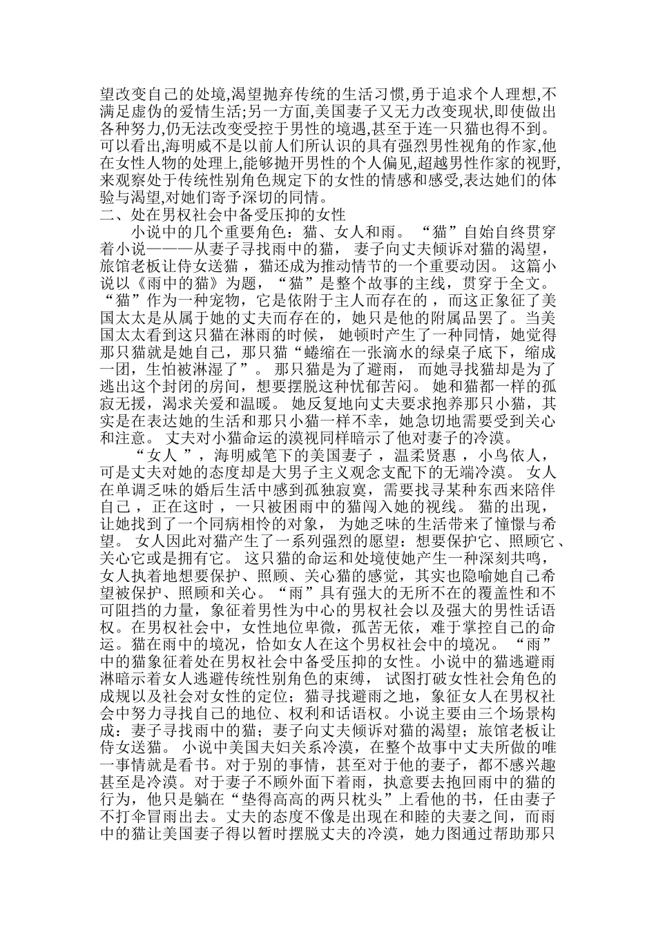 评析《雨中的猫》体现的女性主义分析研究   影视编导专业_第2页