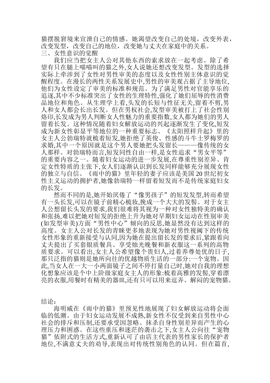 评析《雨中的猫》体现的女性主义分析研究   影视编导专业_第3页