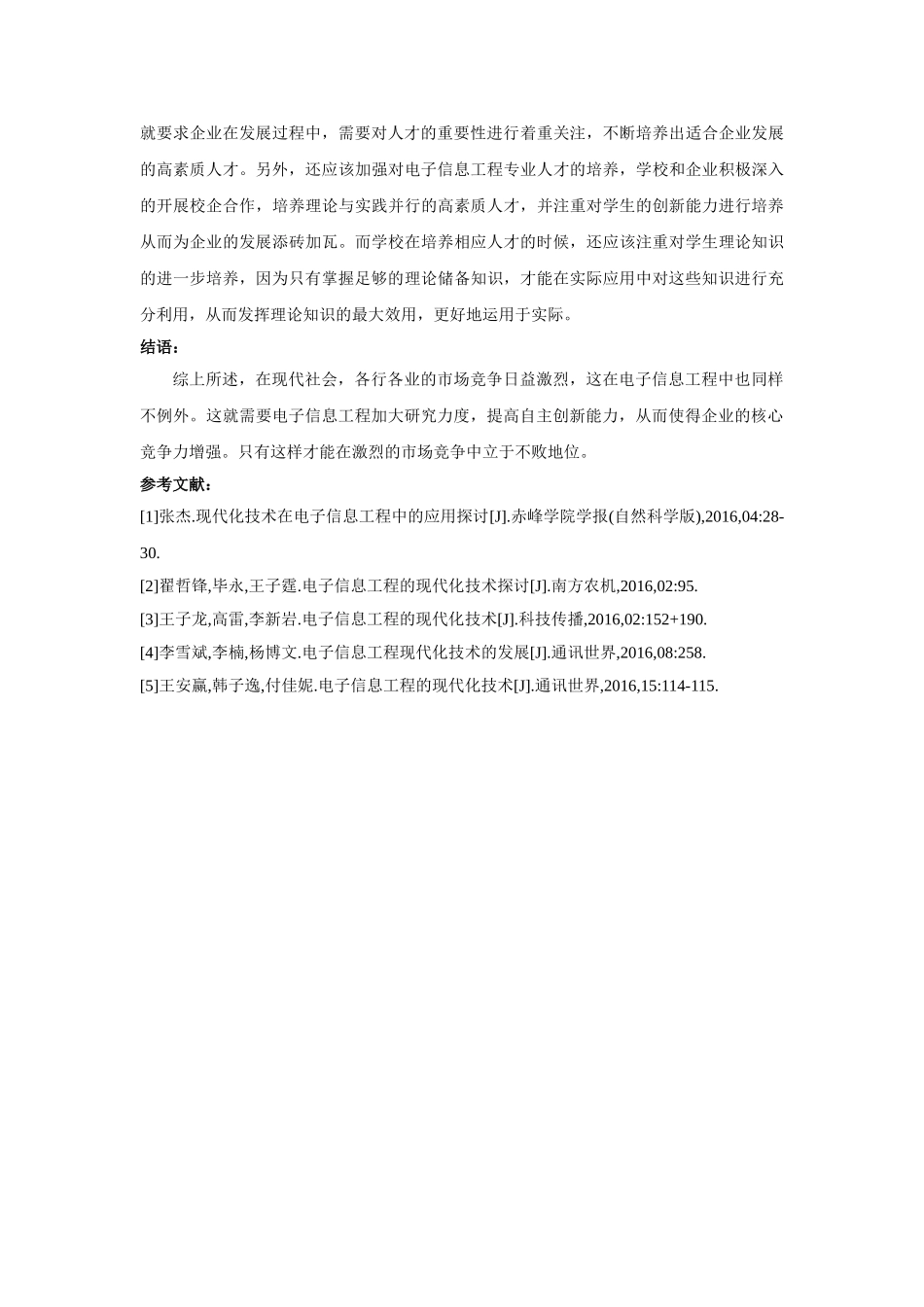 剖析电子信息工程现代化技术存在的问题及对策研究分析 电子信息工程管理专业_第3页