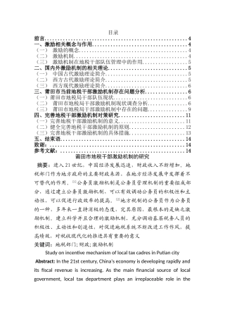 莆田市地税干部激励机制的研究分析 人力资源管理专业
