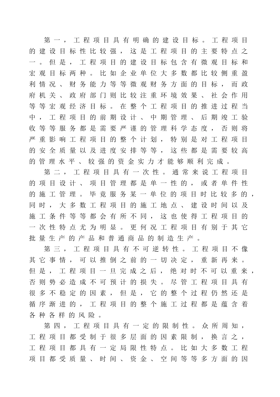 莆田市工程项目管理新模式应用现状分析研究  工程管理专业_第3页
