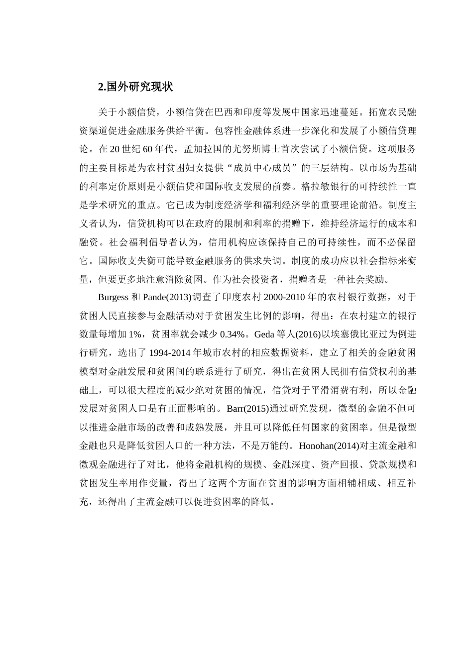 普惠金融对济南市农村金融的助推研究分析   财务会计学专业_第3页
