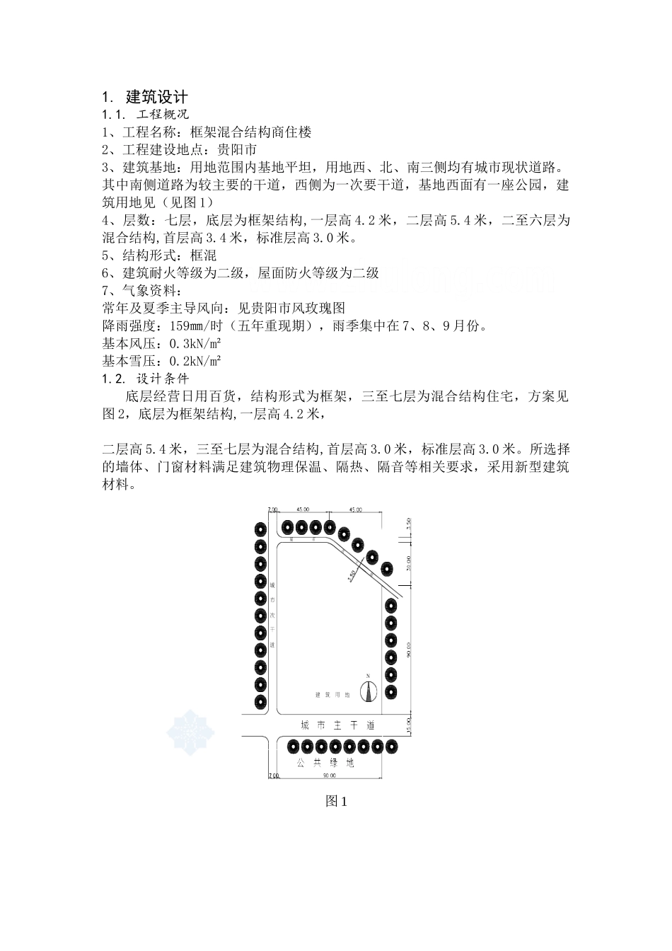 七层框架混合结构商住楼毕业设计计算书   土木工程管理专业_第1页