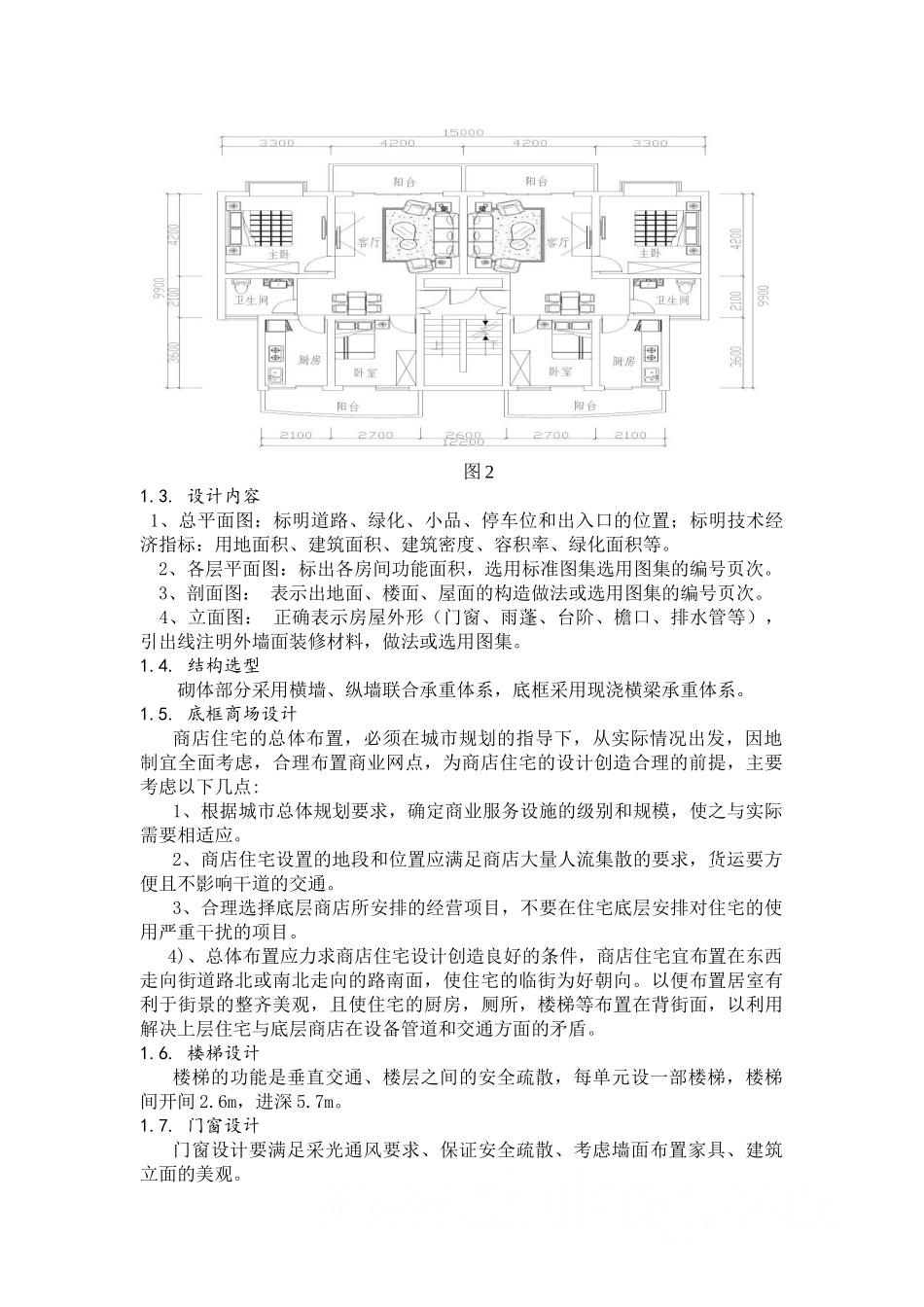 七层框架混合结构商住楼毕业设计计算书   土木工程管理专业_第2页
