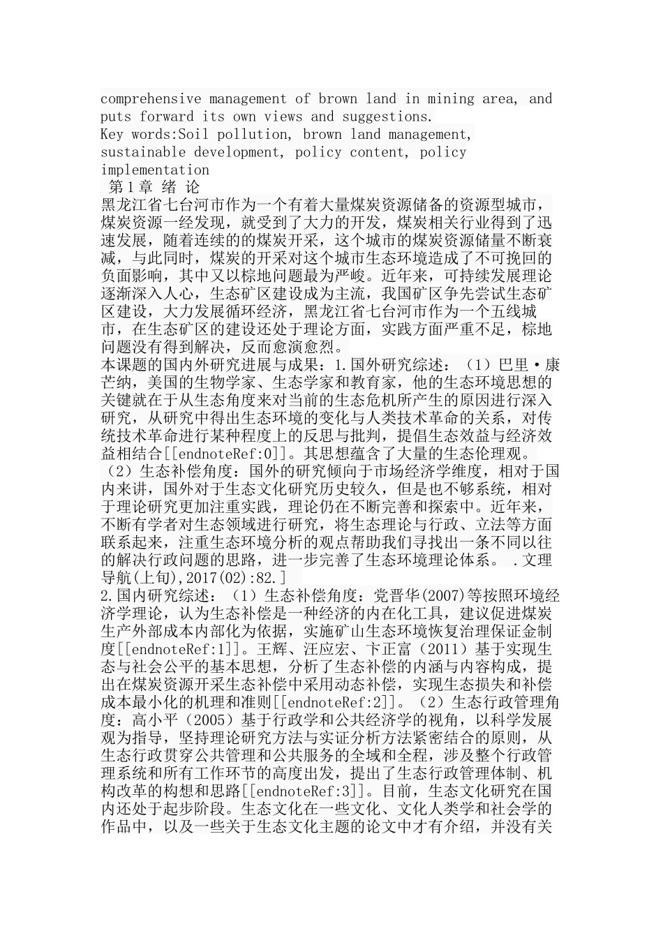 七台河市矿区棕地治理政策分析研究  资源管理专业_第2页