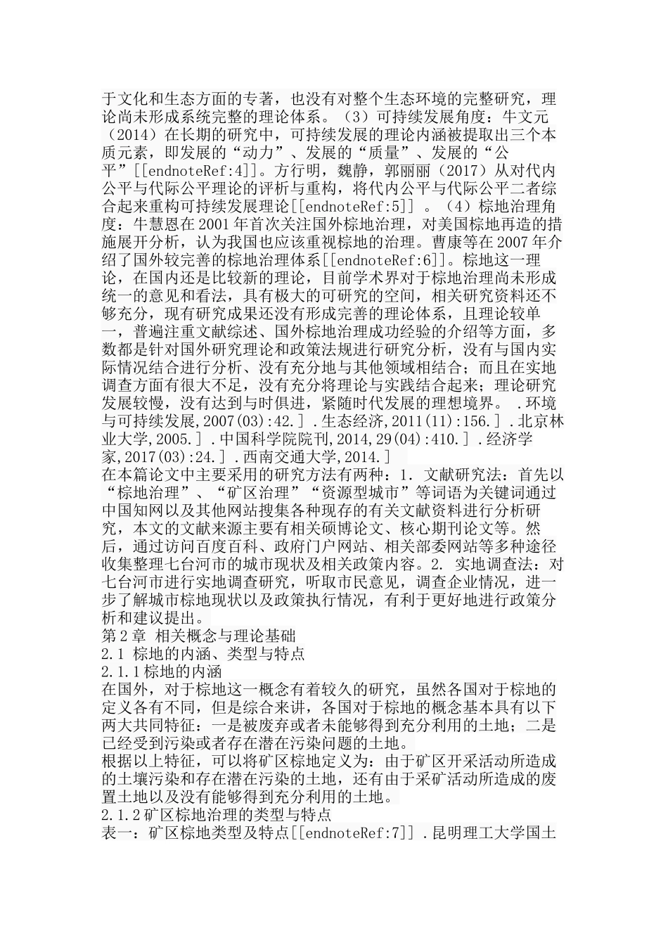 七台河市矿区棕地治理政策分析研究  资源管理专业_第3页