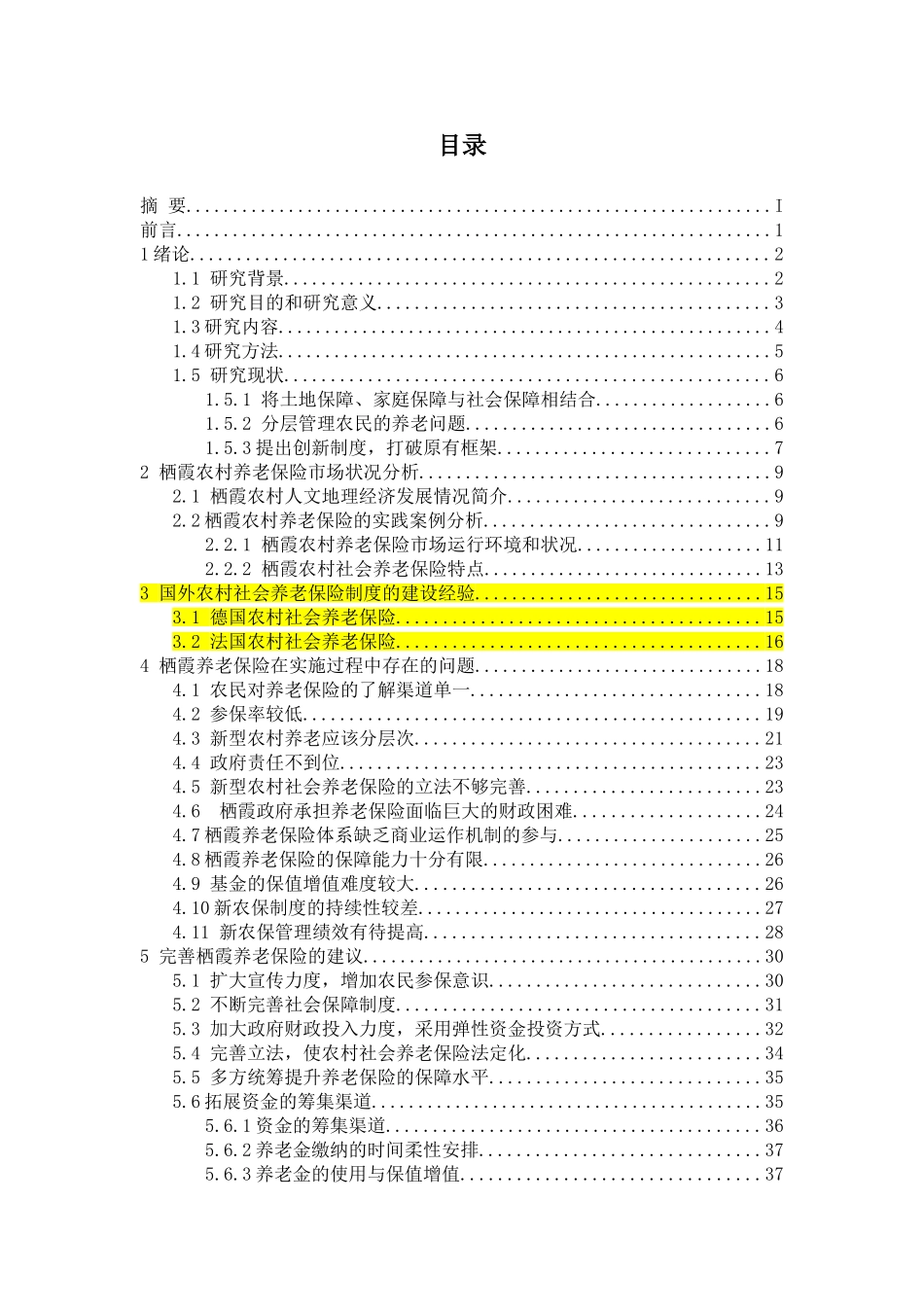 栖霞养老保险在实施过程中存在的问题分析研究  公共管理专业_第3页