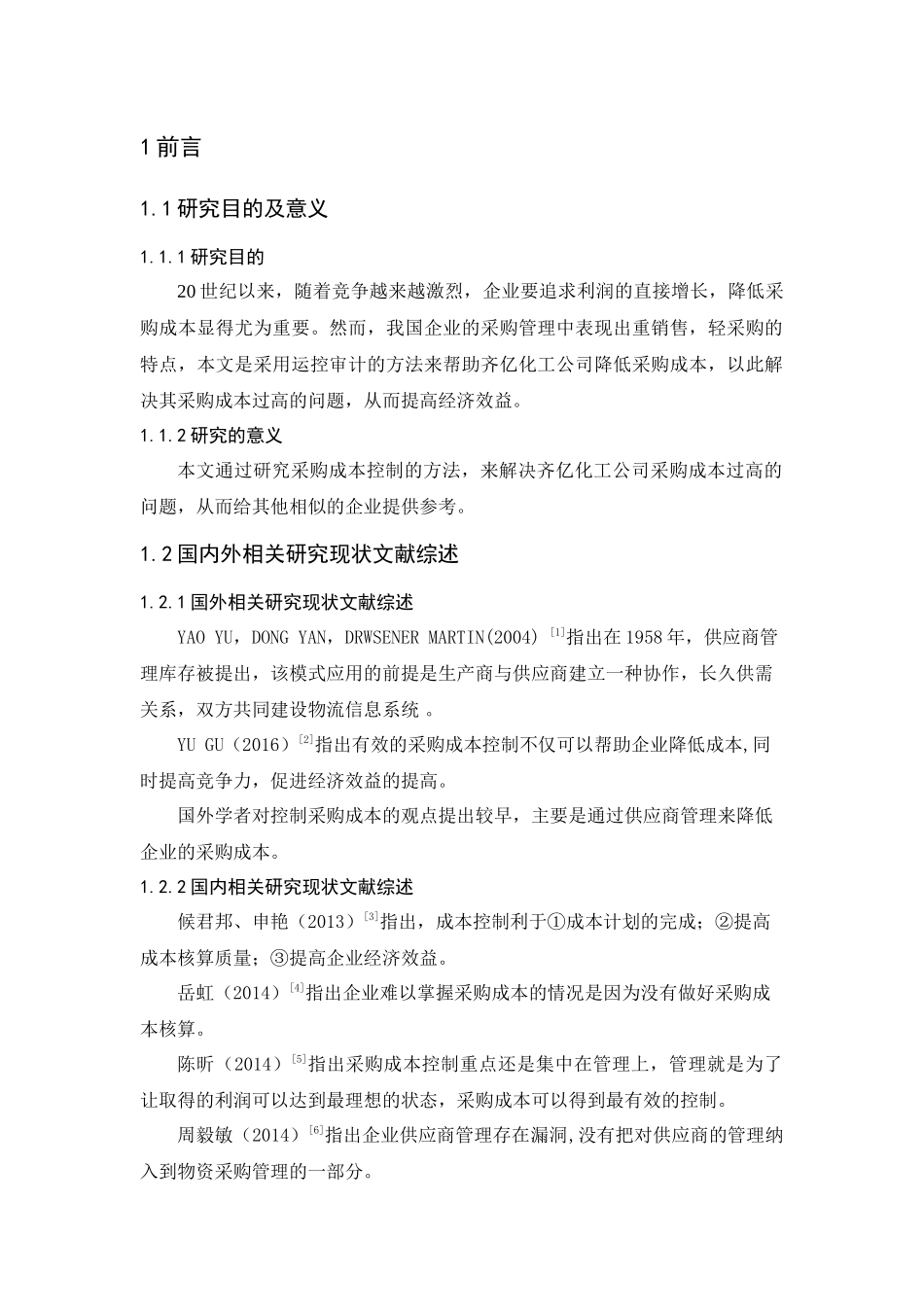 齐亿化工公司采购成本预控审计研究分析  财务会计学专业_第3页