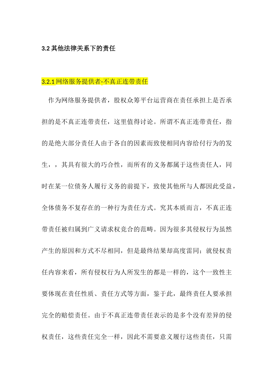 其他法律关系下的责任分析研究  法学管理专业_第1页