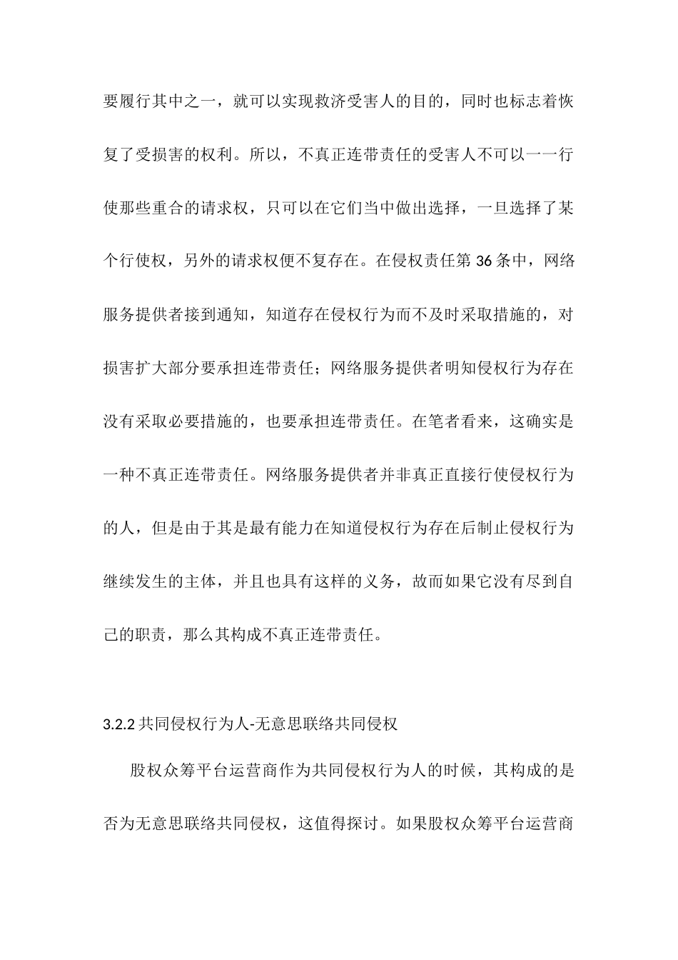 其他法律关系下的责任分析研究  法学管理专业_第2页
