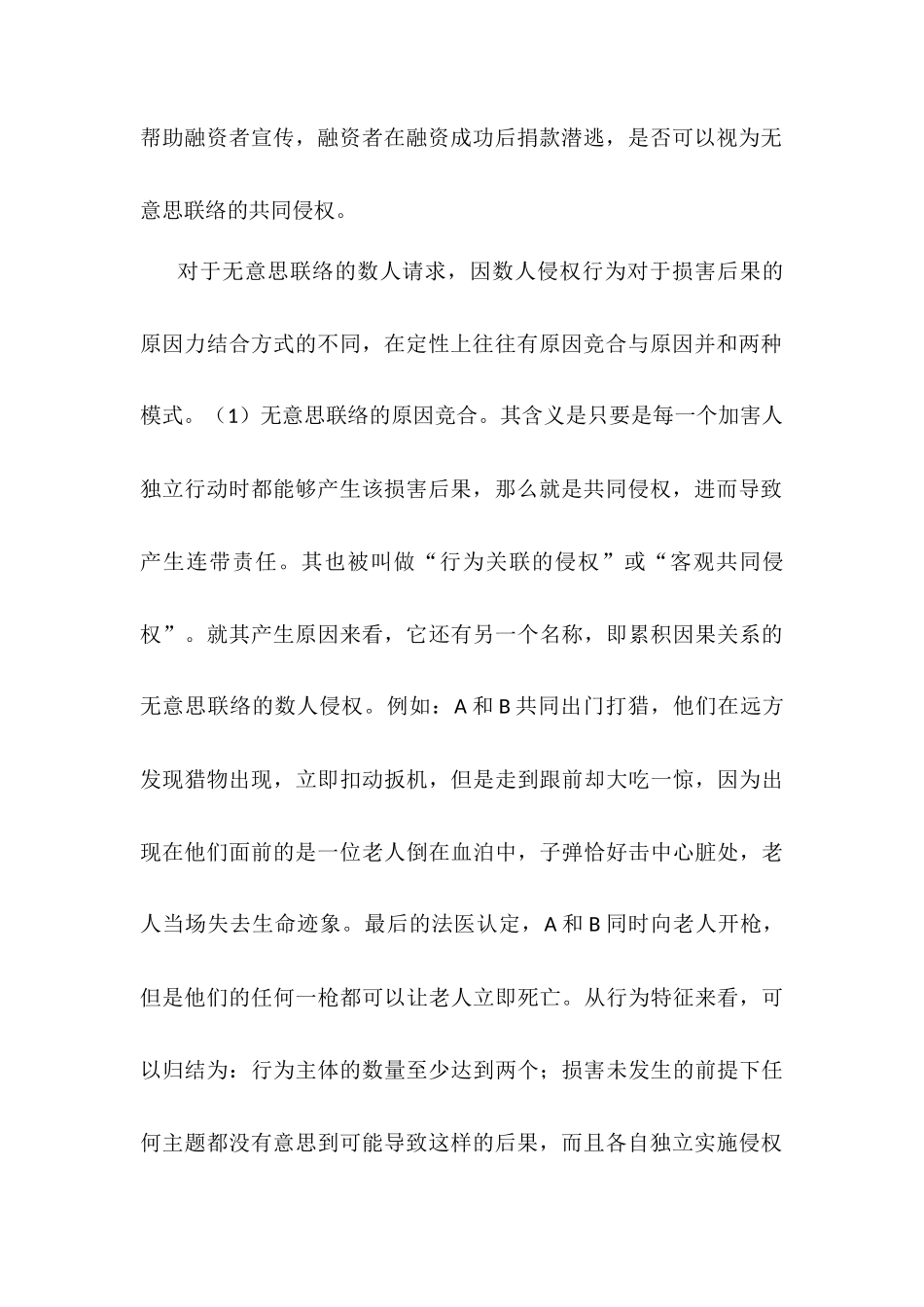 其他法律关系下的责任分析研究  法学管理专业_第3页