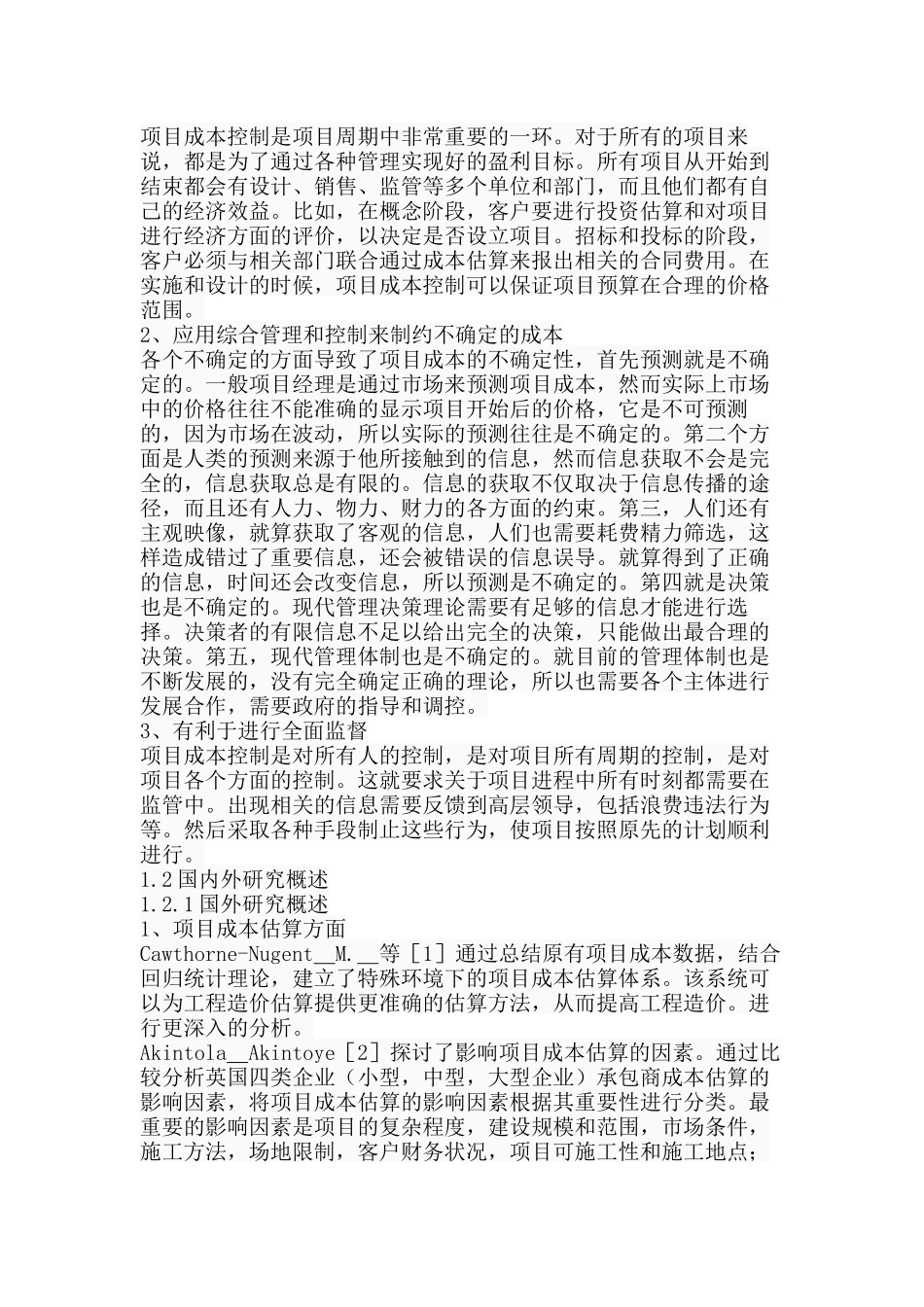 企鹅会员日项目的成本控制研究分析  财务会计学管理专业_第3页