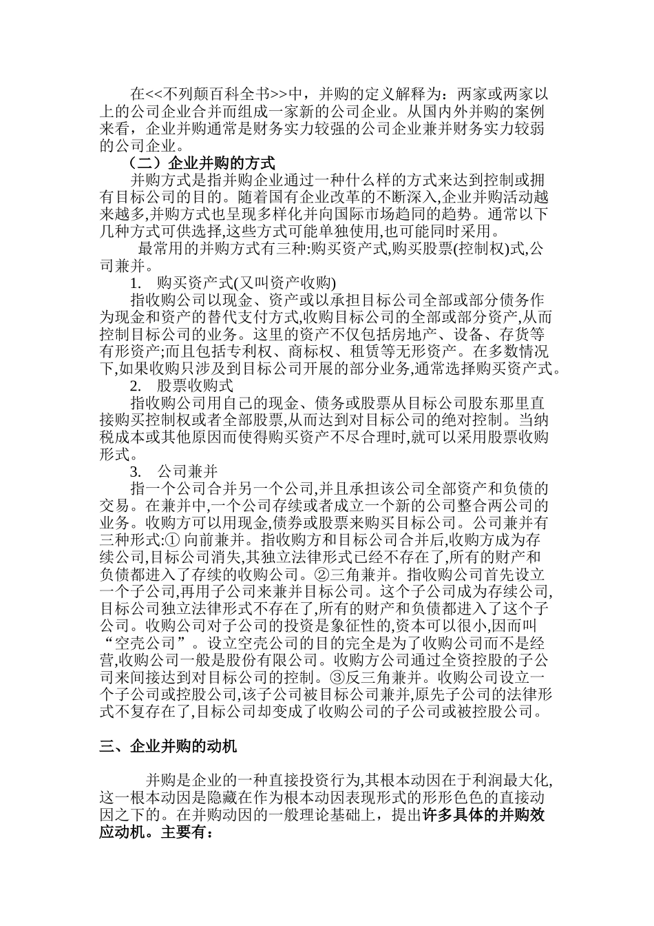 企业并购会计处理问题探讨分析研究  财务会计学管理专业_第2页