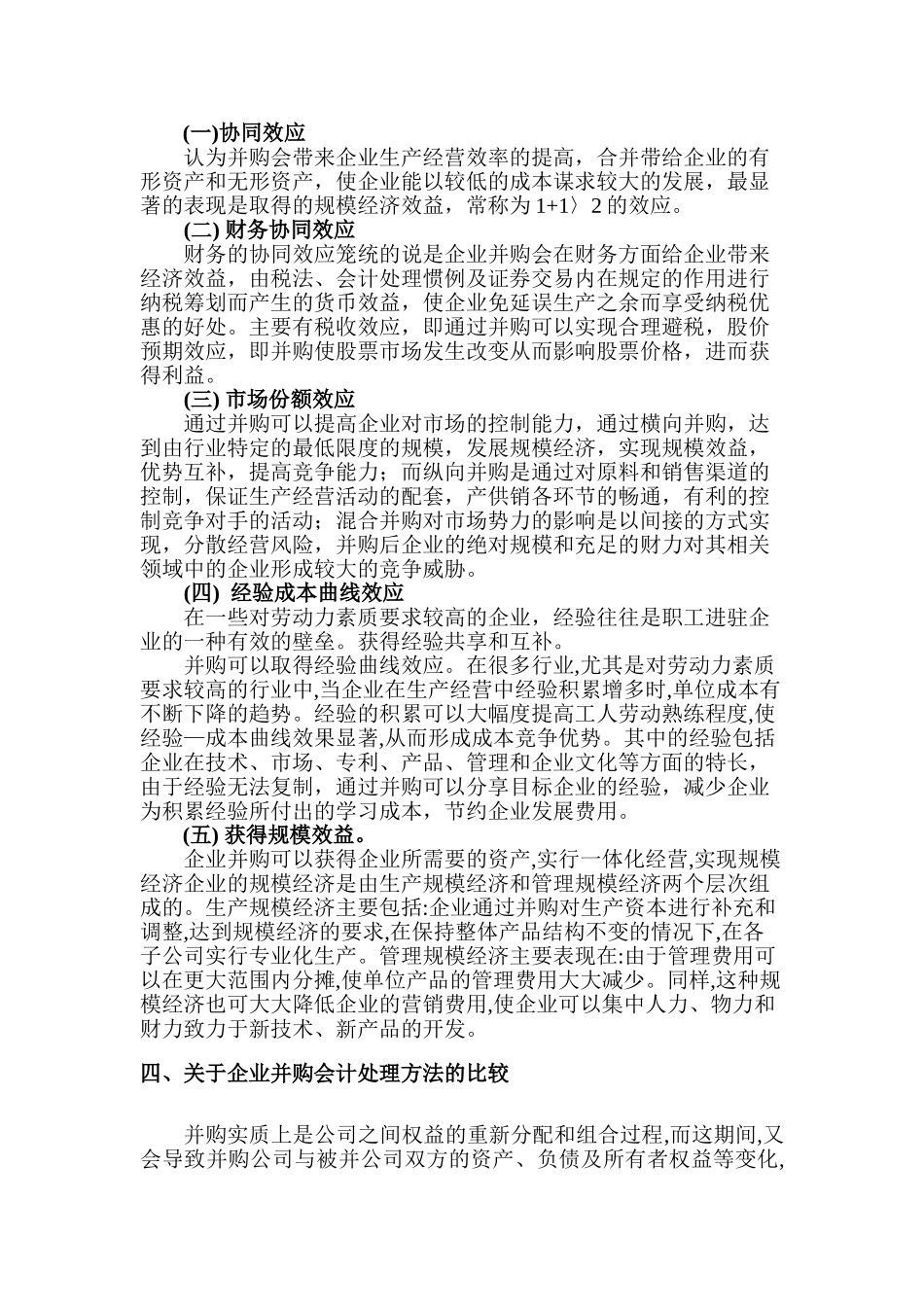 企业并购会计处理问题探讨分析研究  财务会计学管理专业_第3页