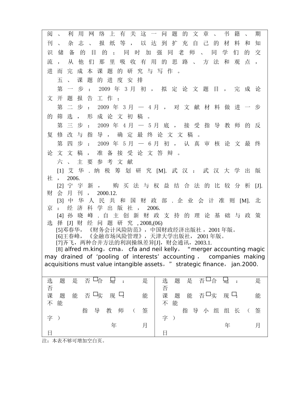 企业并购会计处理问题探讨分析研究  工商管理专业 开题报告_第3页