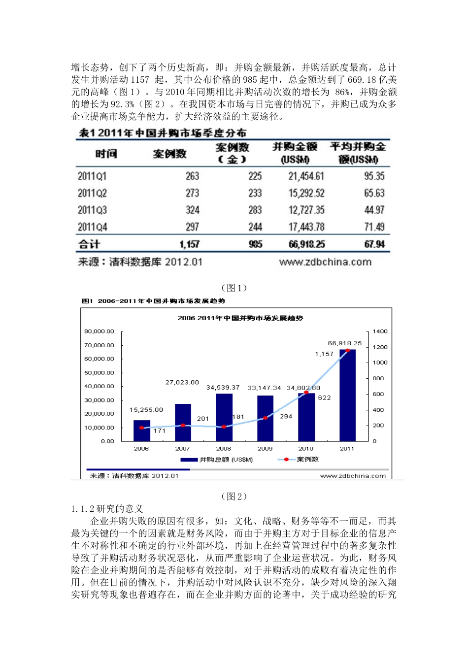企业并购中存在的财务风险及相应策略研究分析——以恒大地产并购事件为例   财务会计学管理专业_第3页