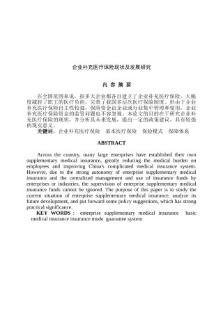 企业补充医疗保险现状及发展研究分析  工商管理专业