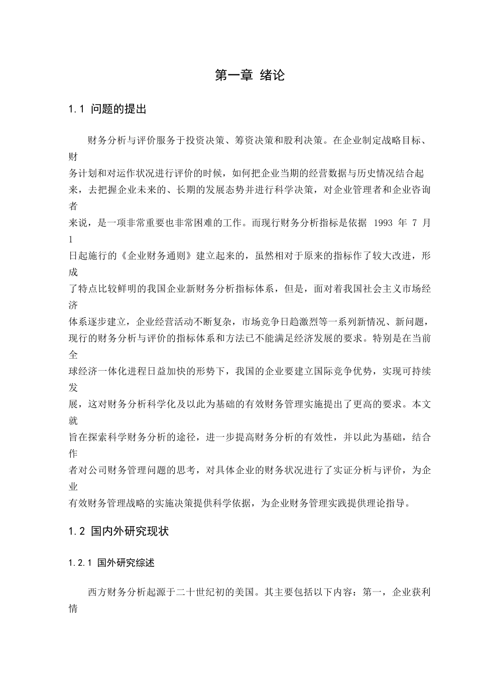 企业财务分析及防范对策分析研究—以无锡市金盾电气控制设备厂为例   会计学管理专业_第3页