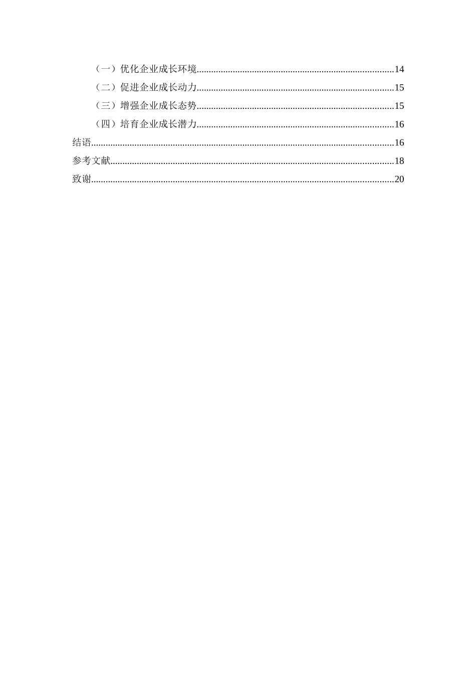 企业成长能力分析研究—以华为技术有限公司为例  工商管理专业_第2页
