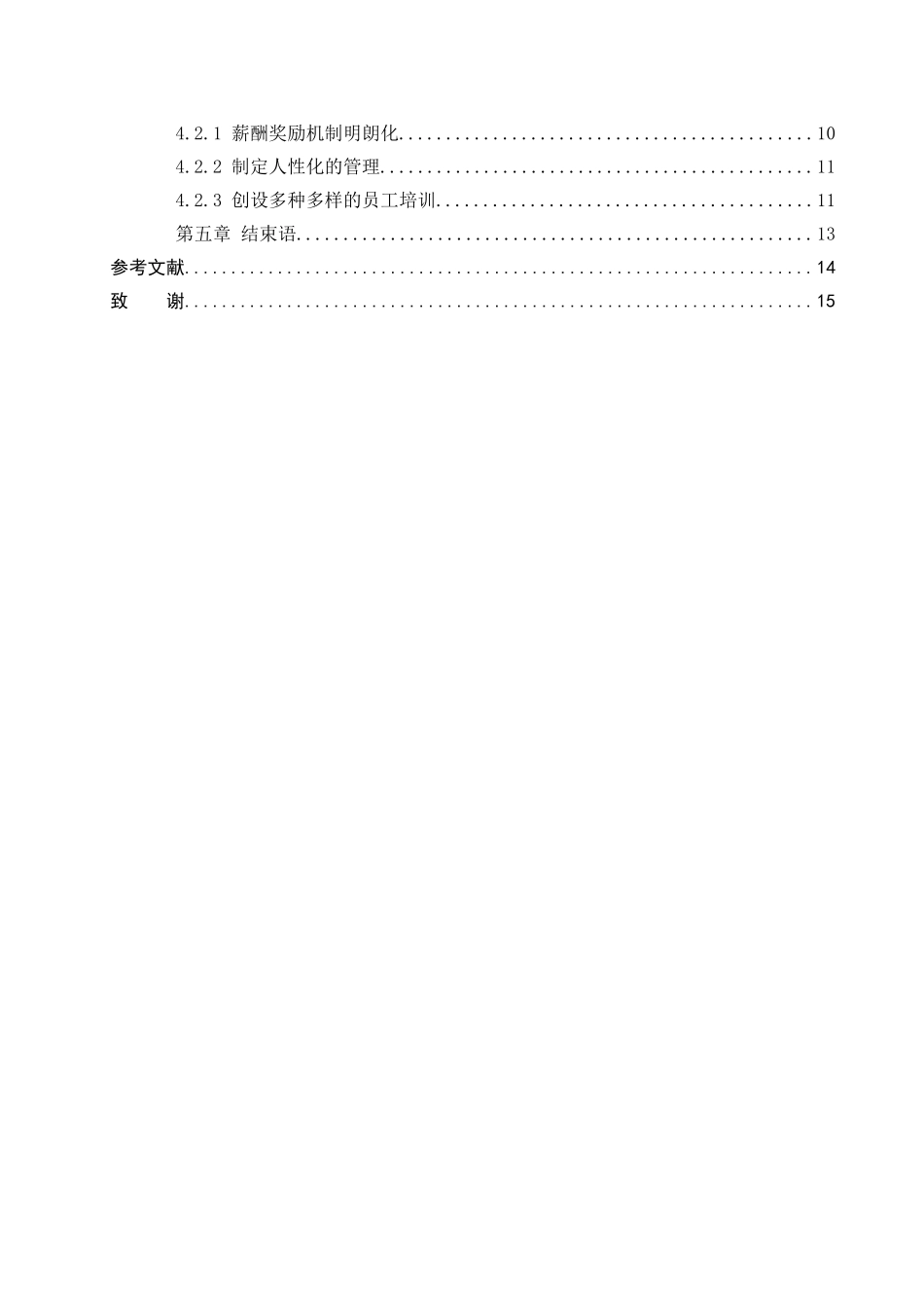 企业的激励机制研究分析——以华为公司为例  人力资源管理专业_第2页