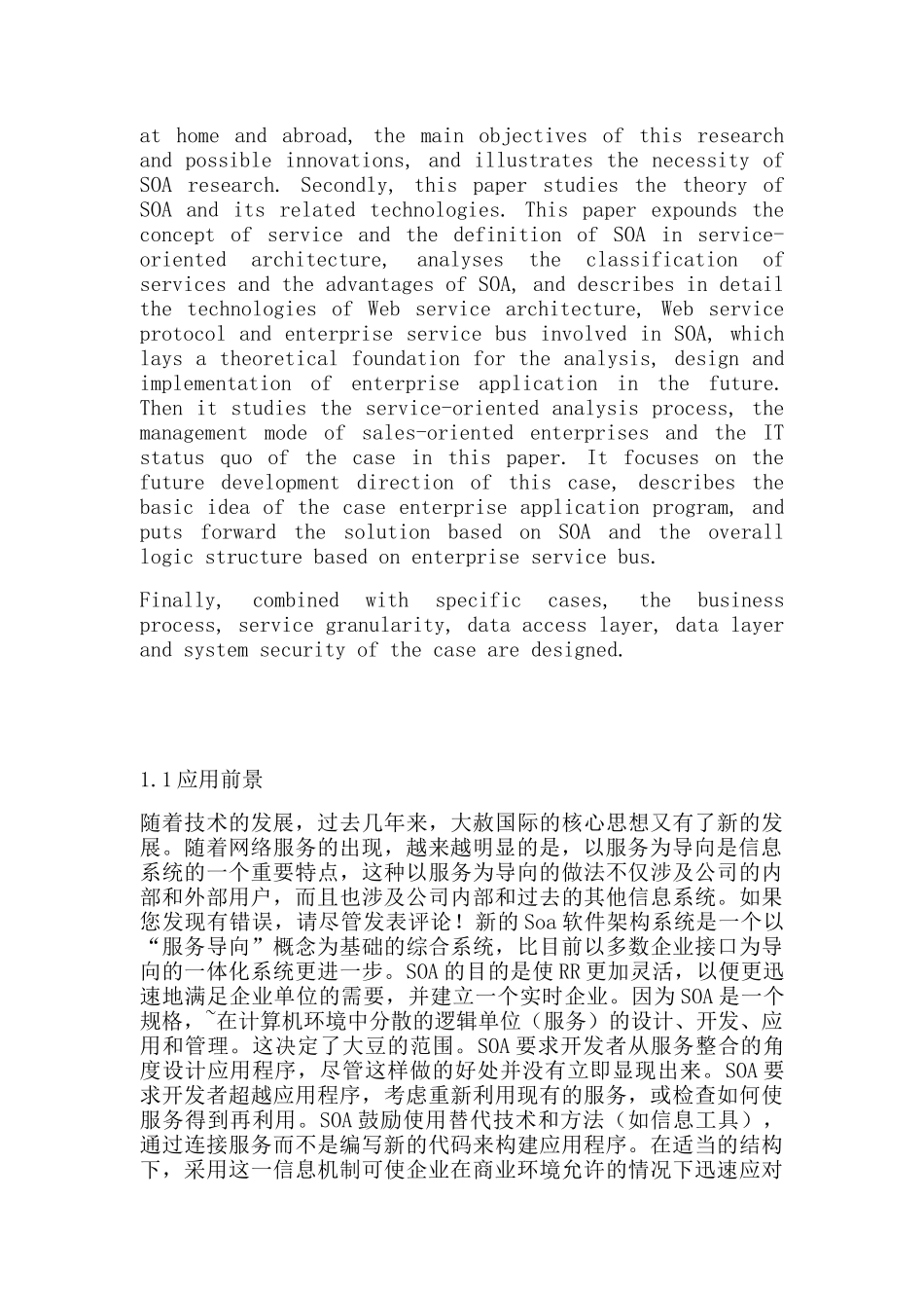 企业服务总线销售型企业设计和实现  市场营销专业_第3页