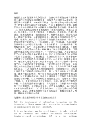 企业服务总线销售型企业设计和实现  市场营销专业