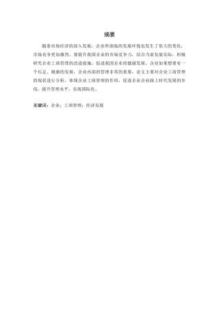 企业工商管理发展方向的探析分析研究  行政管理专业