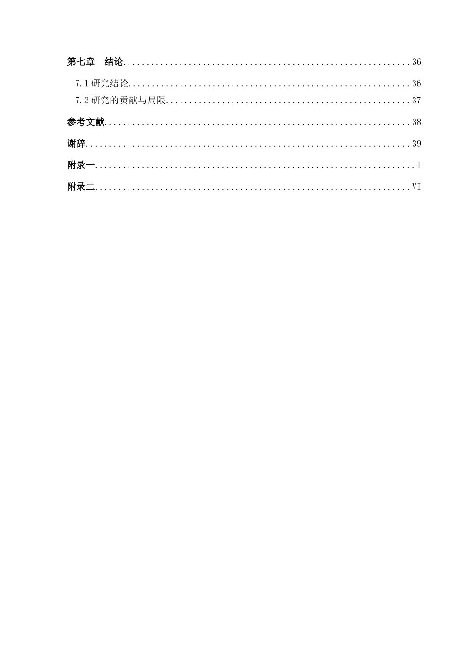 企业管理创新问题研究分析  工商管理专业_第3页