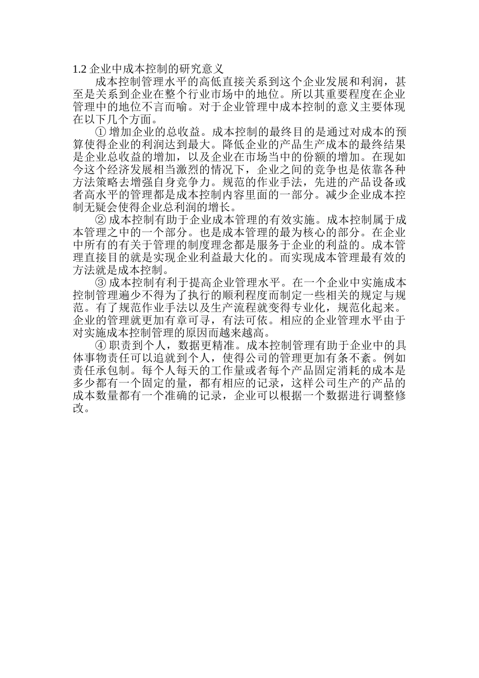 企业管理中成本控制问题研究分析——以宝鸡德有邻有限公司为例  财务会计学专业_第3页