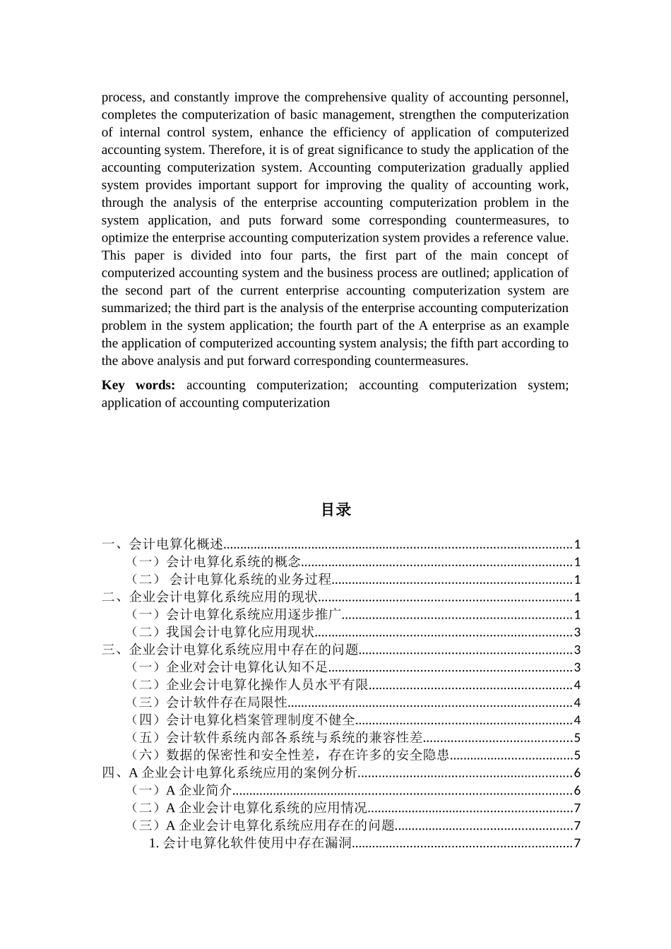 企业会计电算化系统应用的问题及其解决对策分析研究  计算机科学与技术专业_第2页