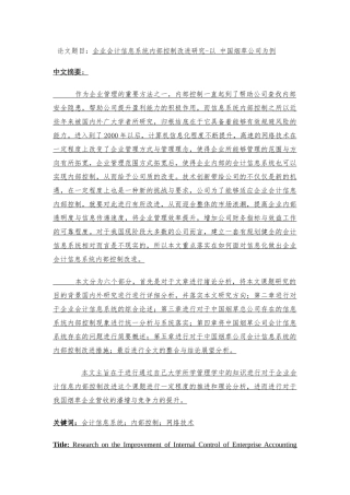 企业会计信息系统内部控制改进研究分析——以中国烟草公司为例  计算机科学与技术专业