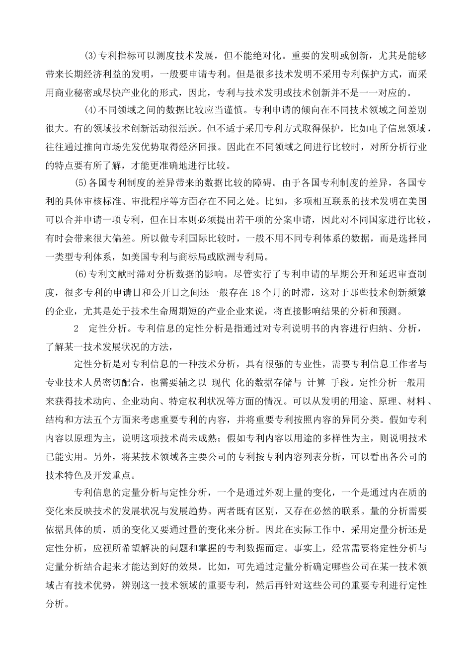 企业技术研发中的知识产权策略分析研究 工商管理专业_第3页