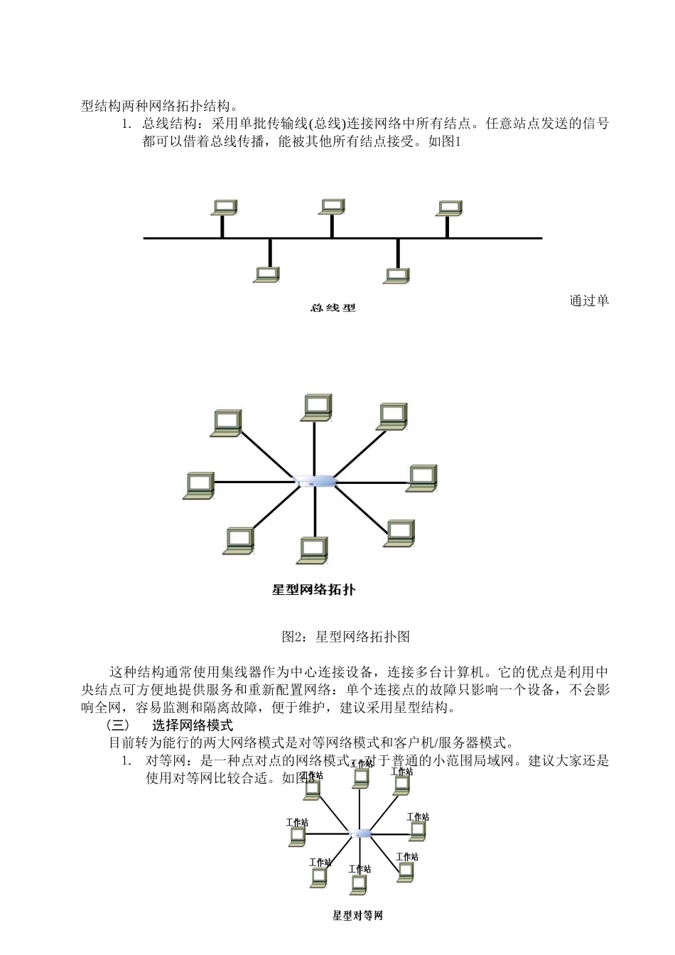 企业局域网组建方案设计和实现  计算机科学与技术专业_第2页