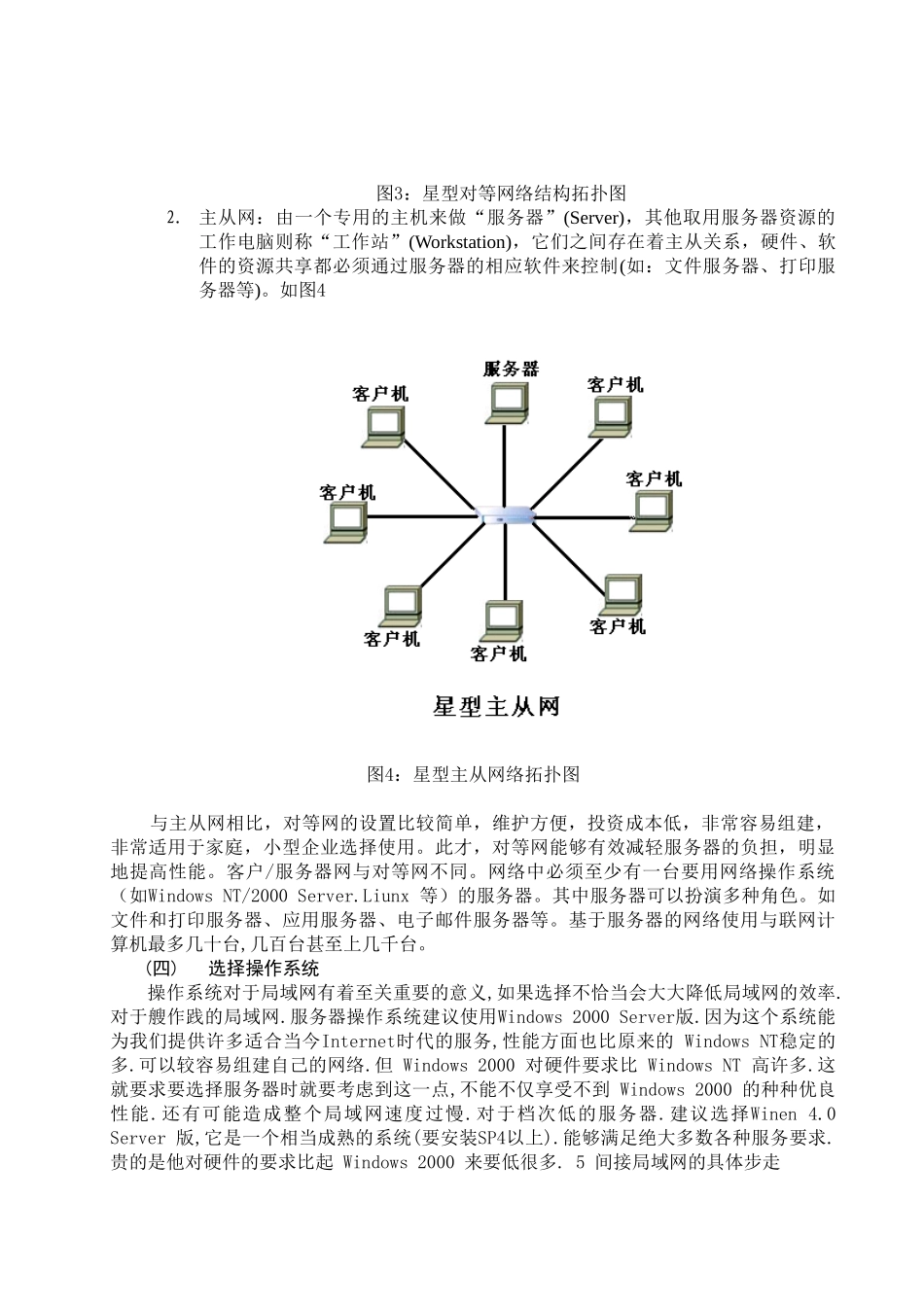 企业局域网组建方案设计和实现  计算机科学与技术专业_第3页