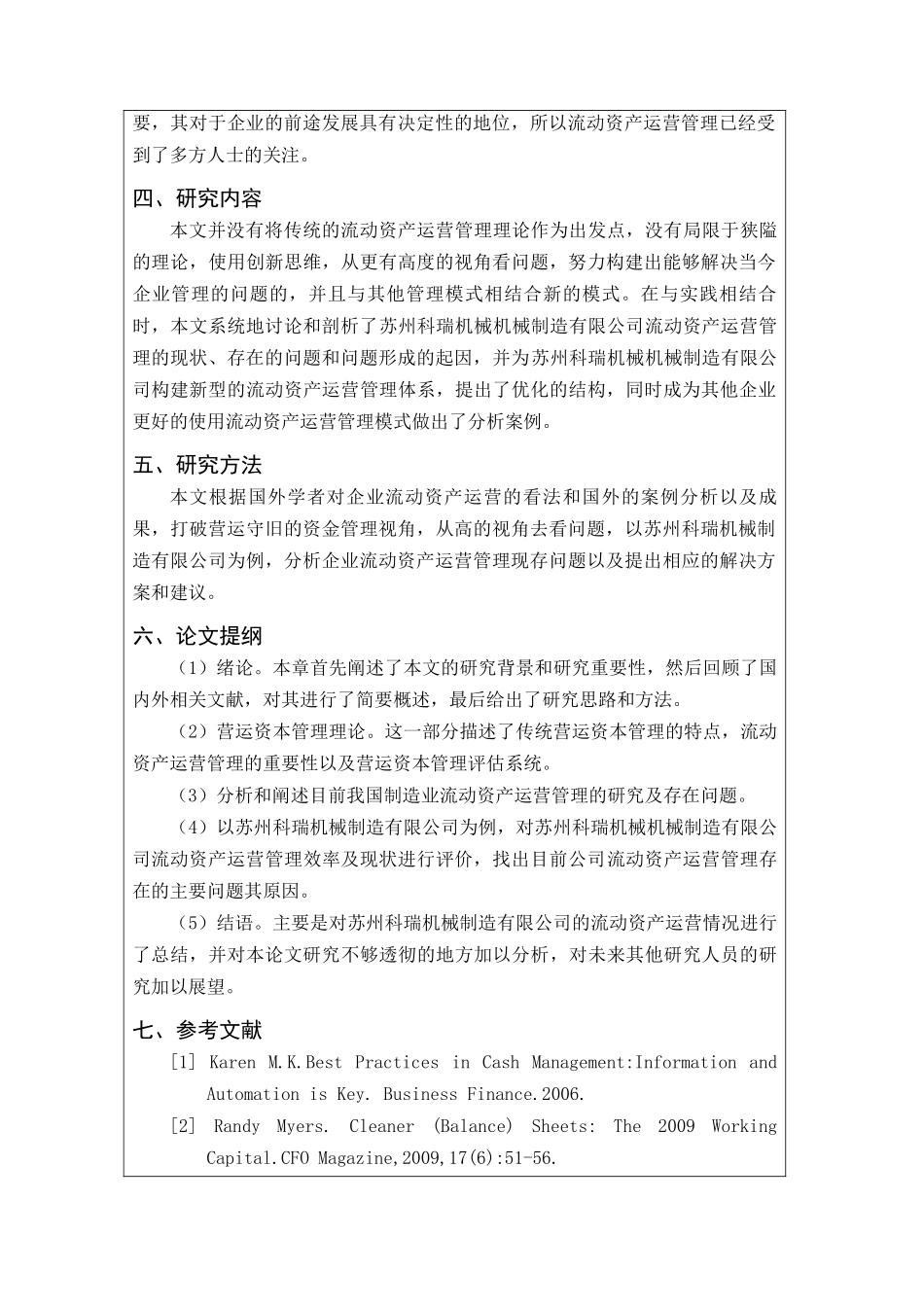 企业流动资产运营中的问题与对策分析研究  开题报告  财务会计学管理专业_第2页