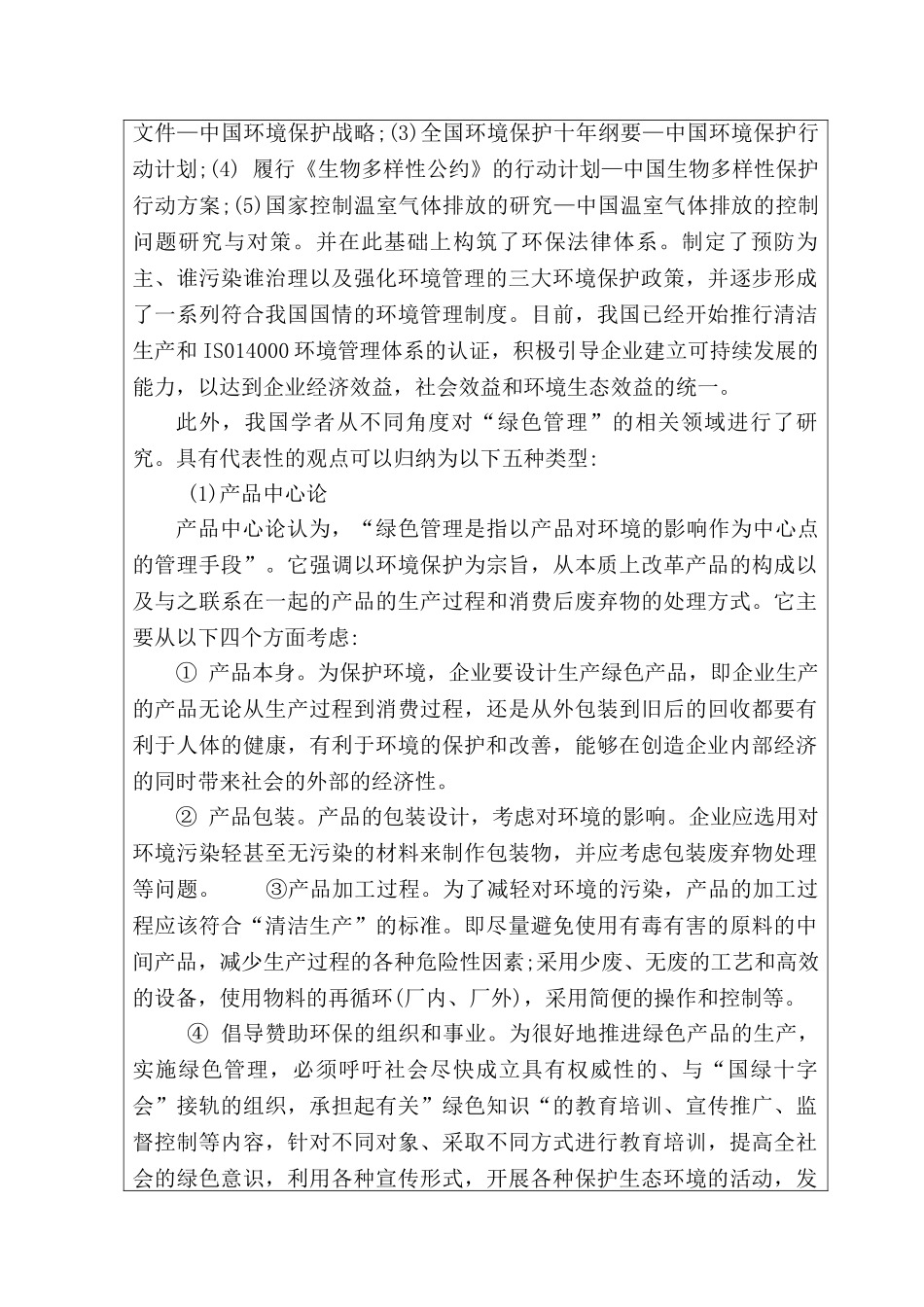 企业绿色生产管理研究分析  工商管理专业   开题报告_第3页