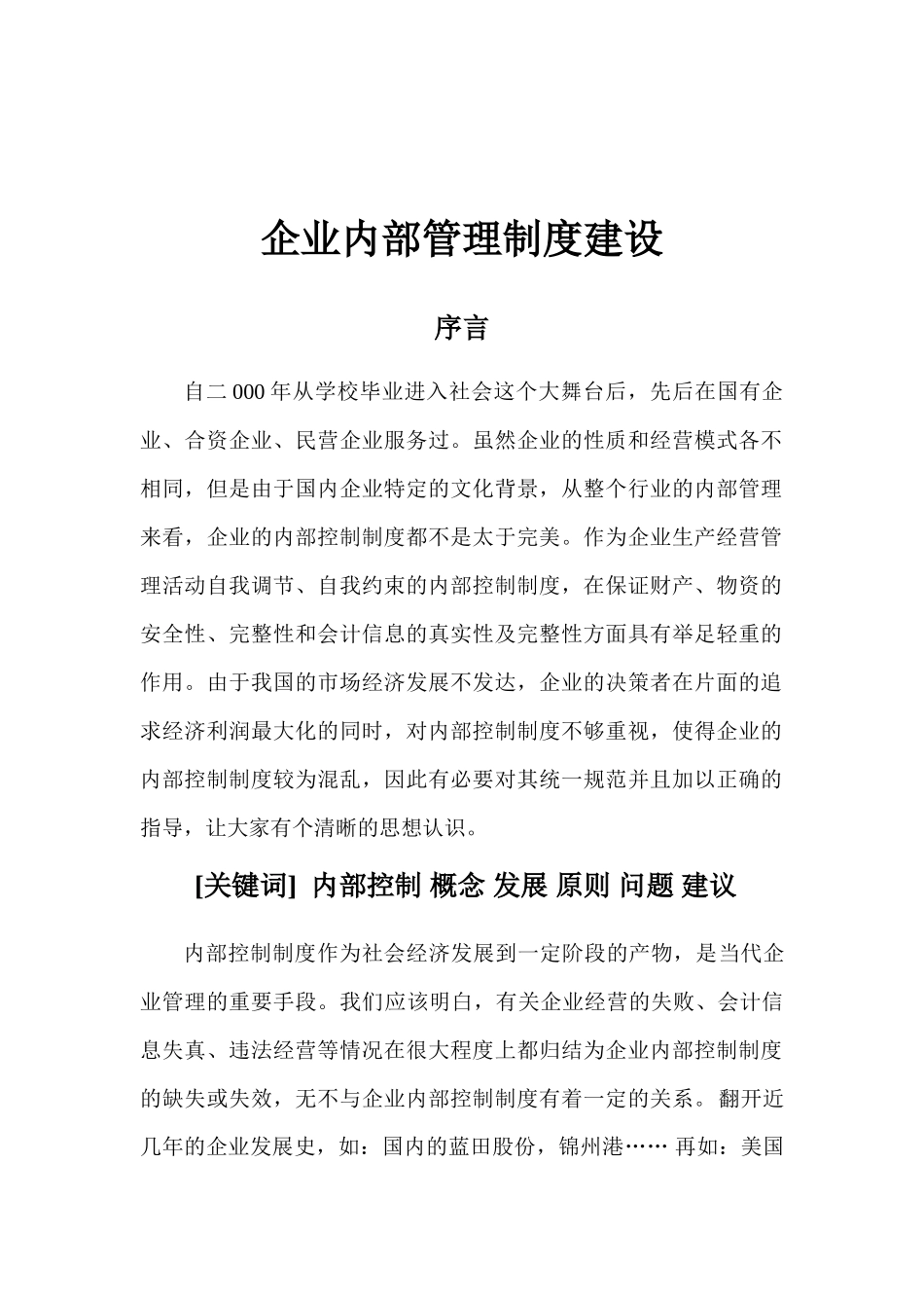 企业内部控制制度研究分析   工商管理专业_第2页