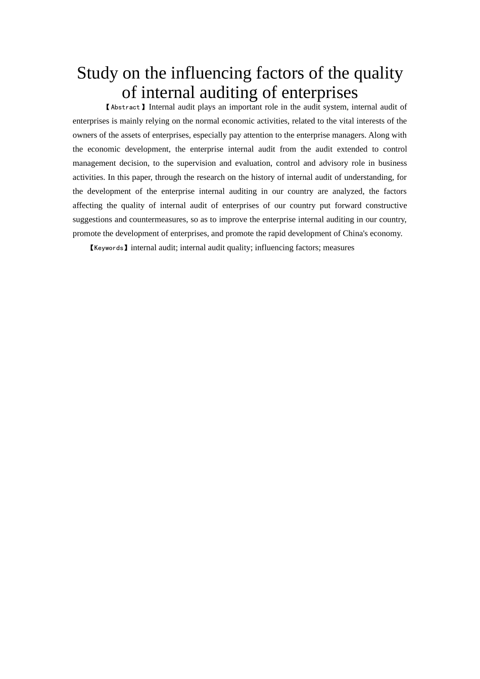 企业内部审计质量影响因素研究分析 财务会计学管理专业_第2页