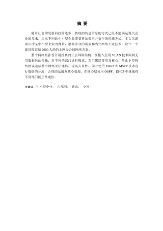 企业内部网络的设计与实现  网络工程专业