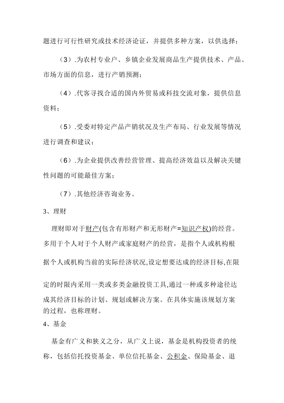 企业年金发展研究分析   财务会计学专业_第2页