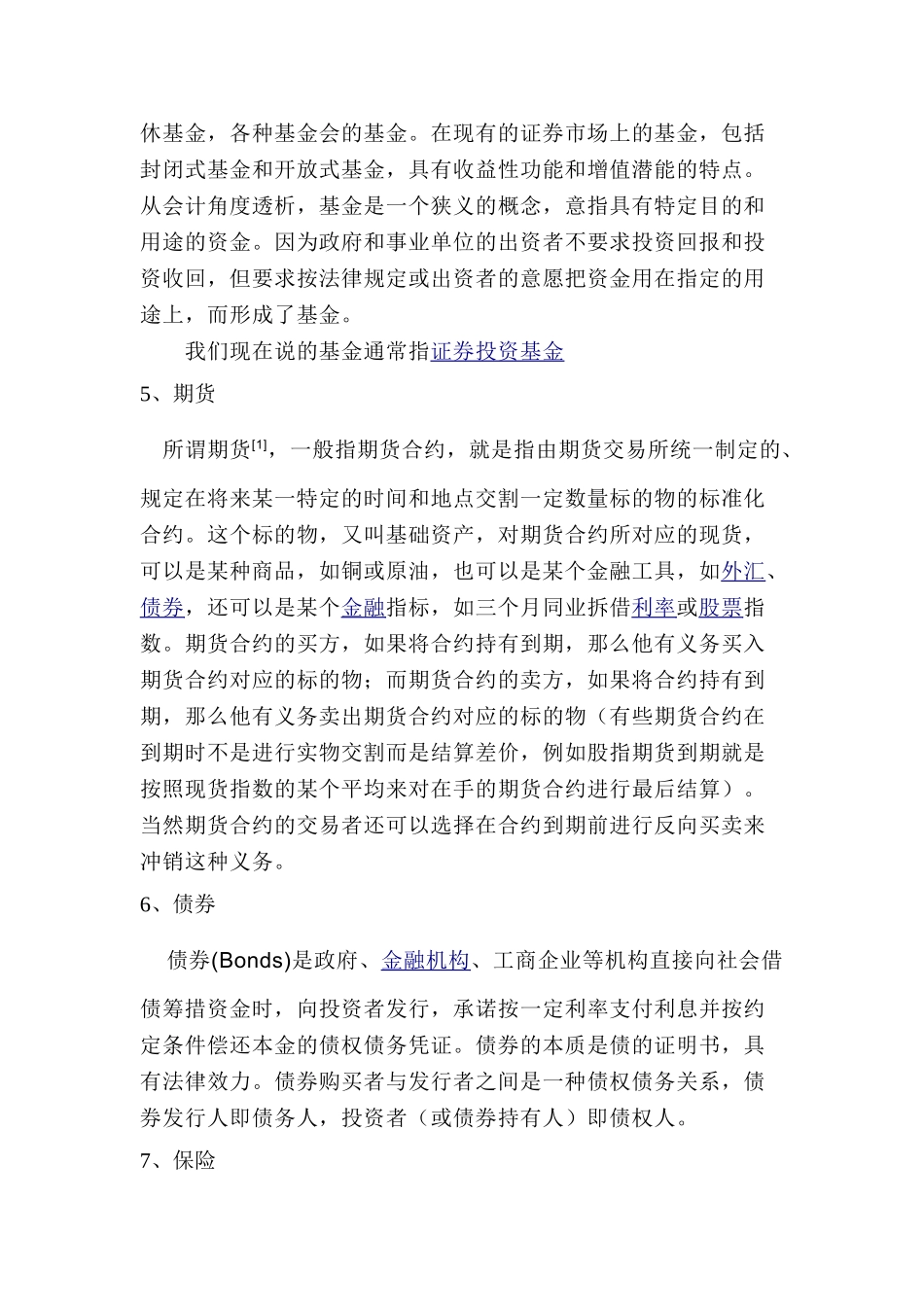 企业年金发展研究分析   财务会计学专业_第3页