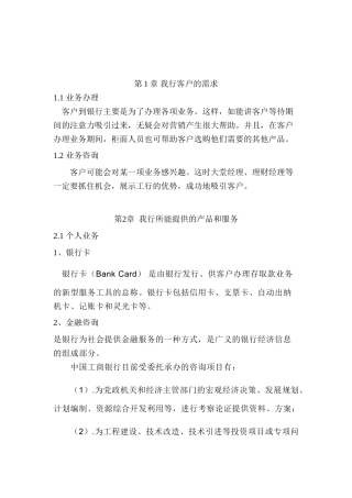 企业年金发展研究分析   财务会计学专业