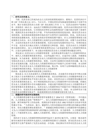 企业人力资源管理中的问题与对策分析研究  开题报告   工商管理专业