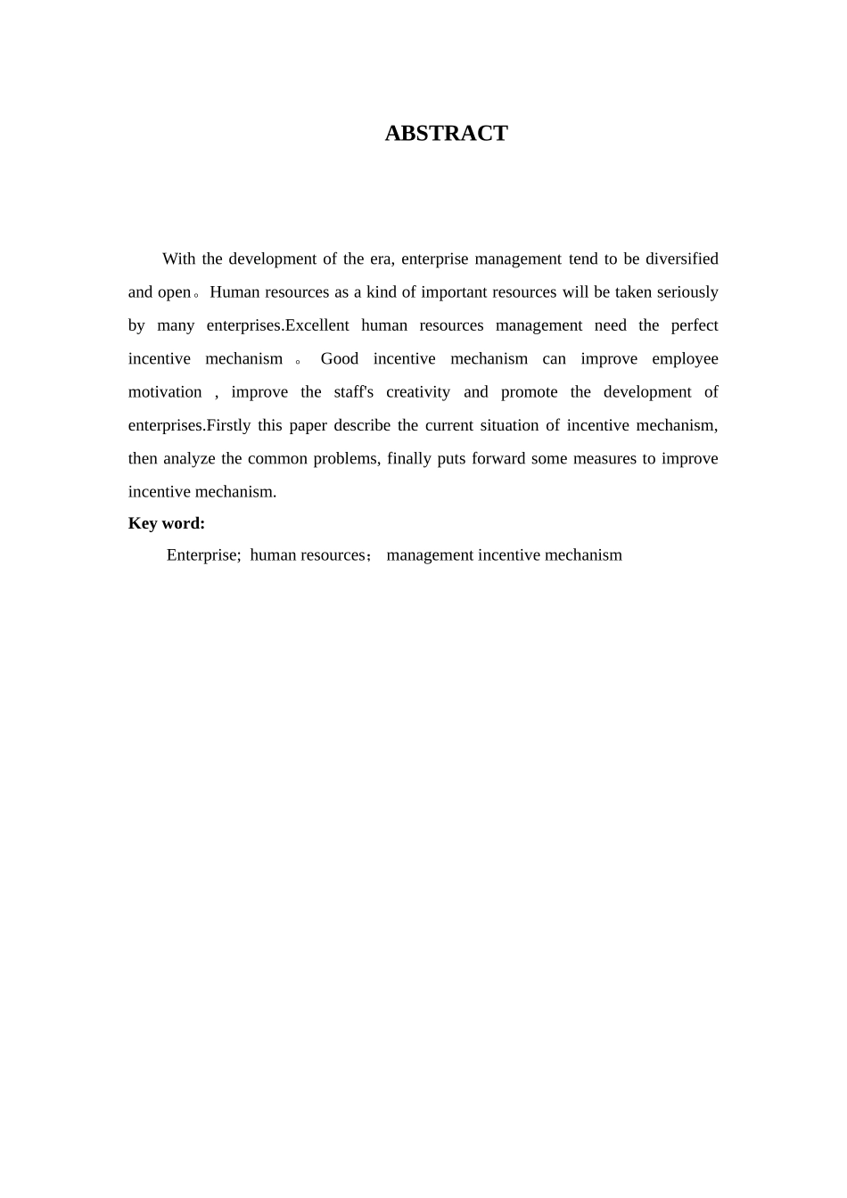 企业人力资源管理中激励机制分析研究  工商管理专业_第3页
